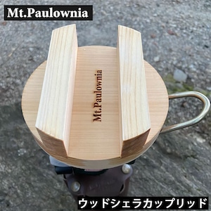 Mt.Paulownia(マウントポローニア) WOOD SIERRA CUP LID ウッドシェラカップリッド 飯盒蓋