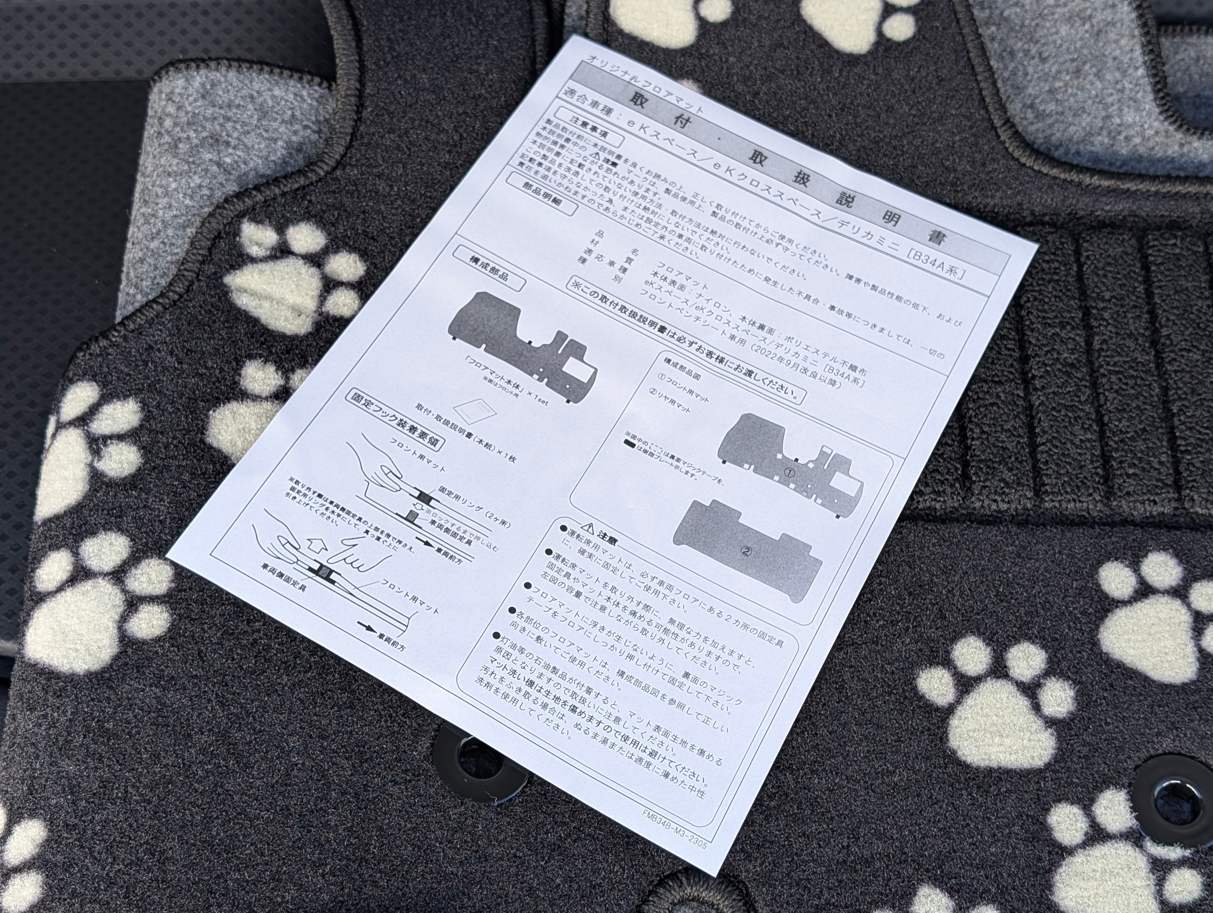 MDF デリカミニ専用 アニマルフットデザインフロアマットセット