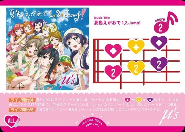 【Aランク】【ラブカ】夏色えがおで1,2,Jump!【L】PL!-bp3-024-L