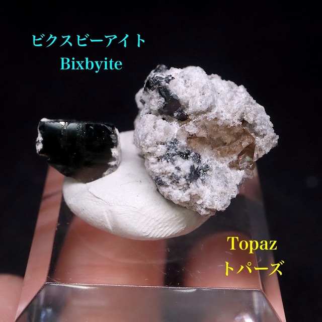 ビクスビーバイト ＆ トパーズ 計6.3g  TZ437 鉱物 原石 パワーストーン　天然石