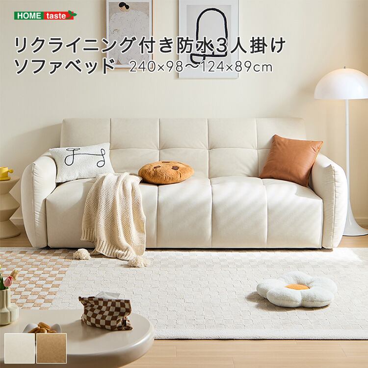 リクライニング付き防水3人掛けソファベッド