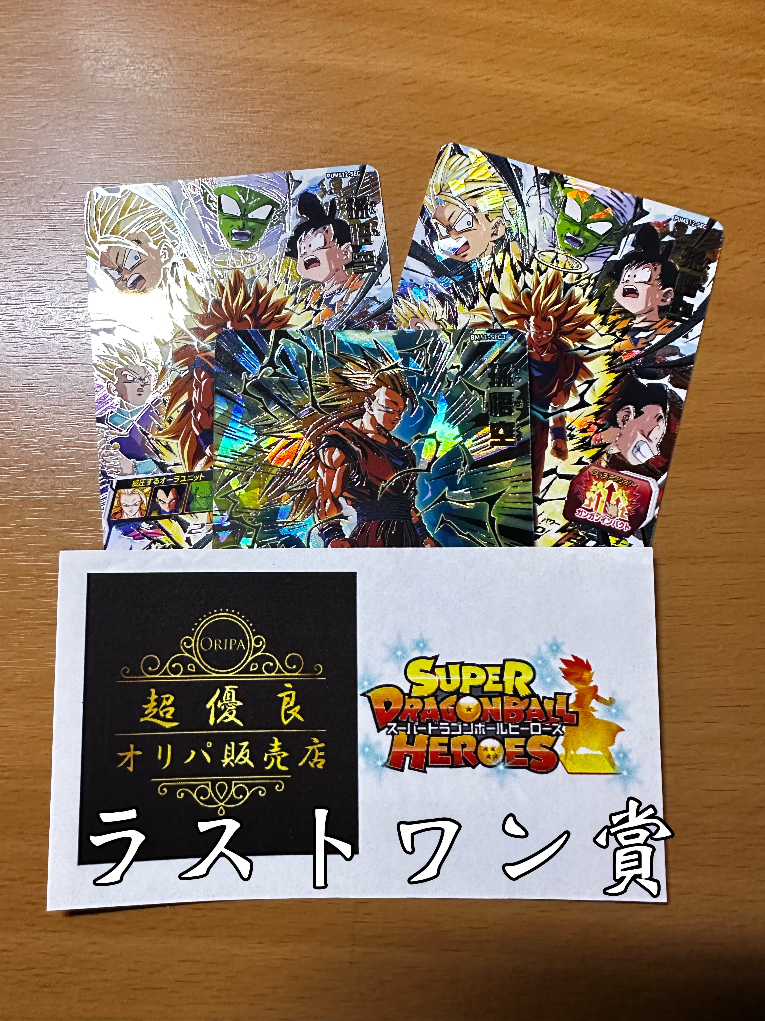 ドラゴンボールヒーローズ　SEC・UR まとめセット 旧弾 旧弾 ドラゴンボールヒーローズ UR SEC まとめ売り スーパー