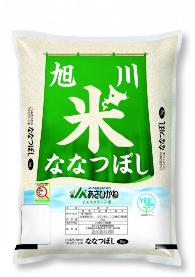あさひかわ 令和5年産YES!clean米 ななつぼし 5kg 白米