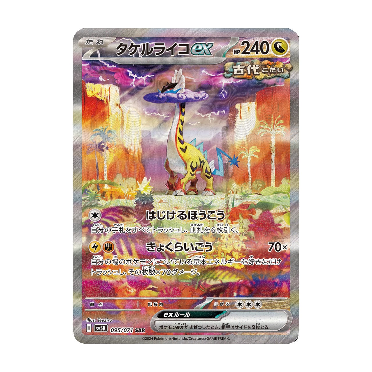 タケルライコex SAR SV5K 095/071 | ポケモンカード専門店 Cobalt Cave