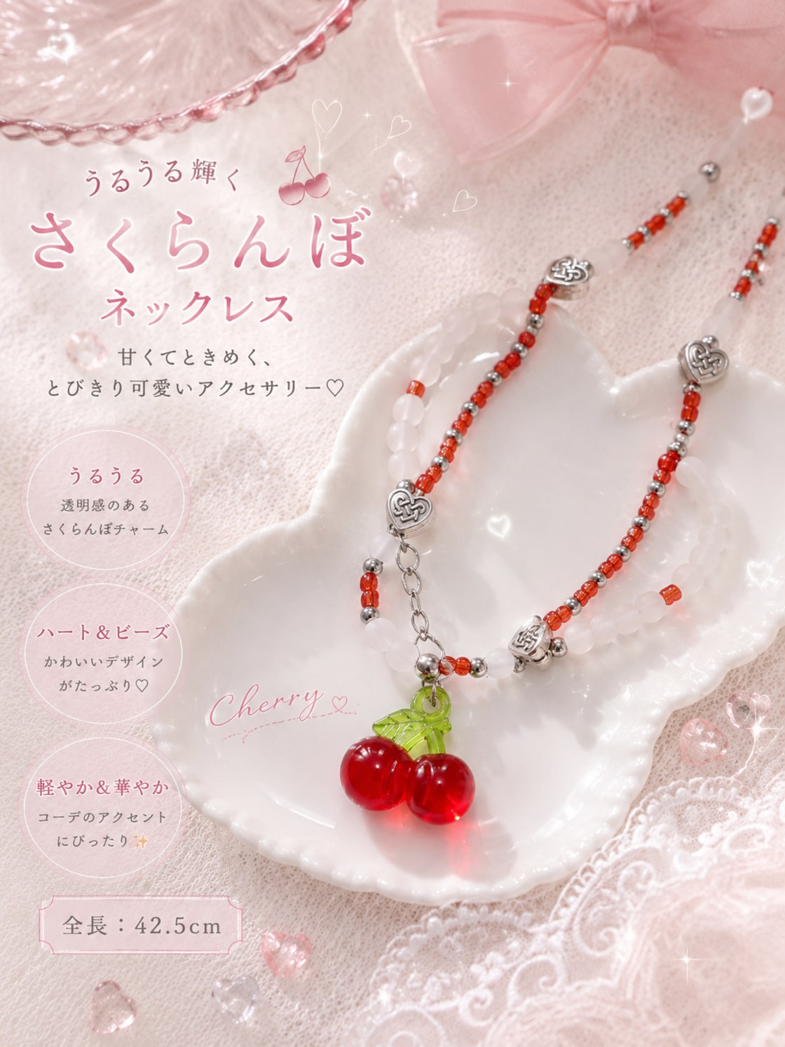 うるうる さくらんぼ ネックレス キッズ 小学生 女の子 チェリー