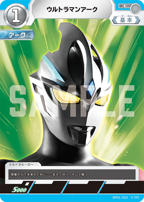 ウルトラマンアーク BP01-012