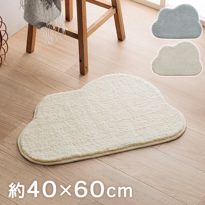 マット バスマット マルチ インテリア パーソナル かわいい くも柄 変形 ふわふわ すべりにく加工 40×60cm アイボリー