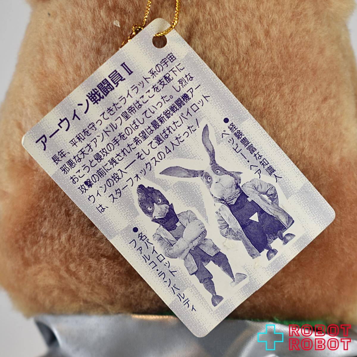 非売品☆タグ付き STARFOX スターフォックス ペッピーヘア ぬいぐるみ 非売品☆タグ付き STARFOX スターフォックス ペッピーヘア