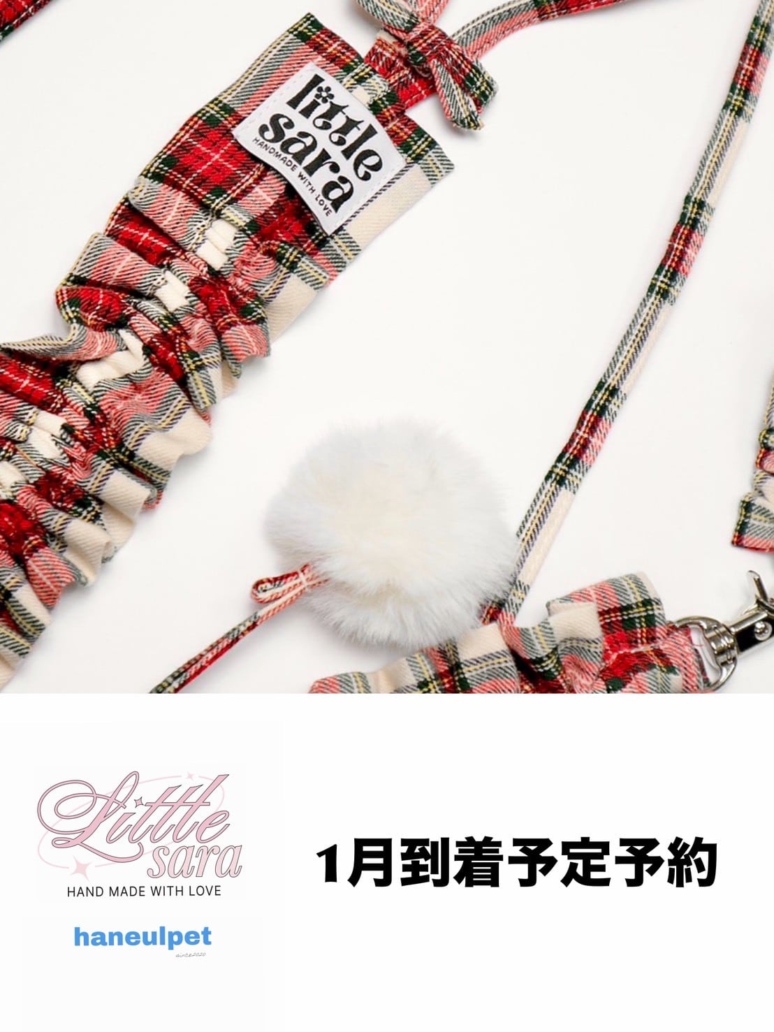当店限定！即納【littlesara】Limited Check Leash (PomPom)