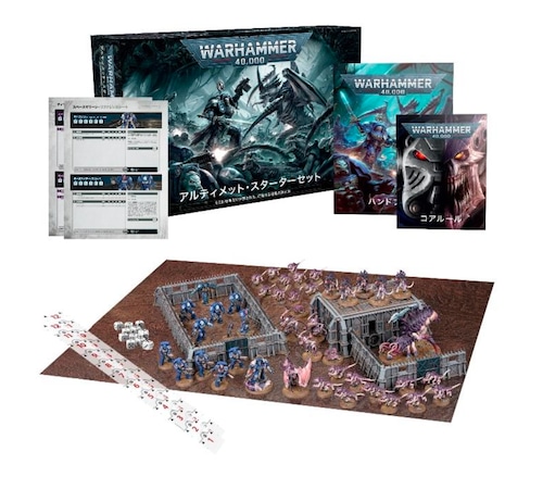 ウォーハンマー40000:アルティメット・スターターセット 日本語版　WARHAMMER 40000: ULTIMATE STARTER SET