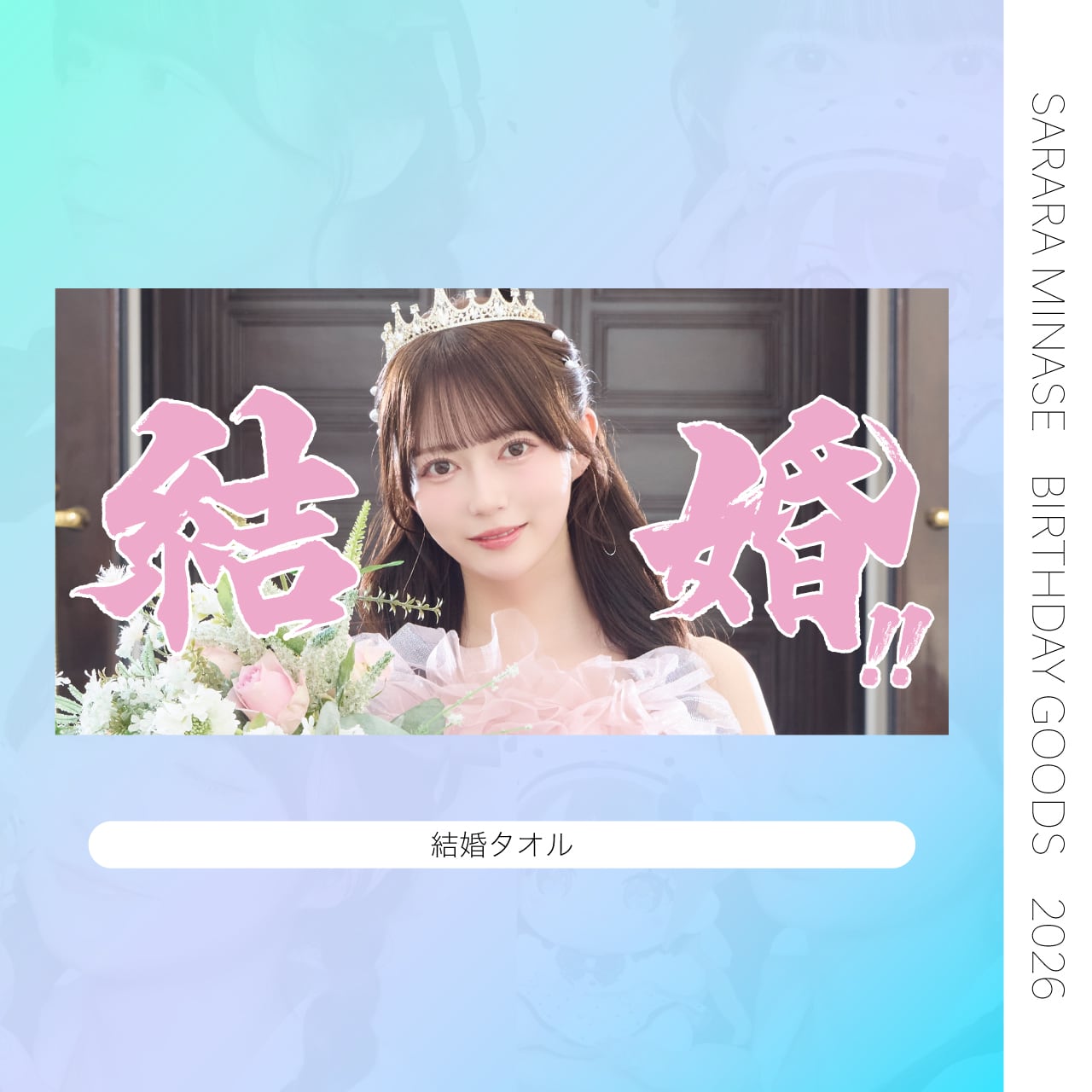 生誕グッズ | JamsCollection