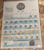 コピー:月とカヌー 月のカレンダー はからめカレンダー2027年 入荷しました! B4サイズ