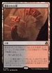 MTG《憑依された峰/Haunted Ridge(FRA)》日本語