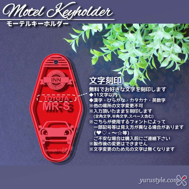 くるまっこ】モーテルキーホルダー｜Supra MRS ALTEZZA HIACE スープラ