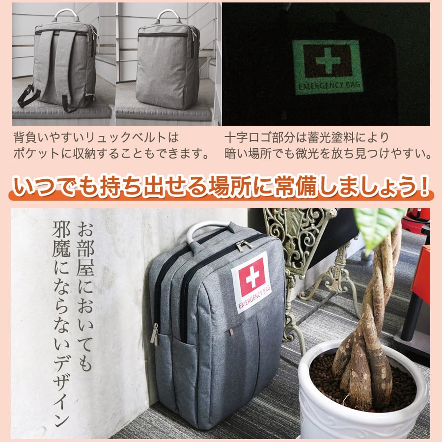防災セット 3人用 21種 57点 SAFETY PLUS 非常用持ち出し袋 防災