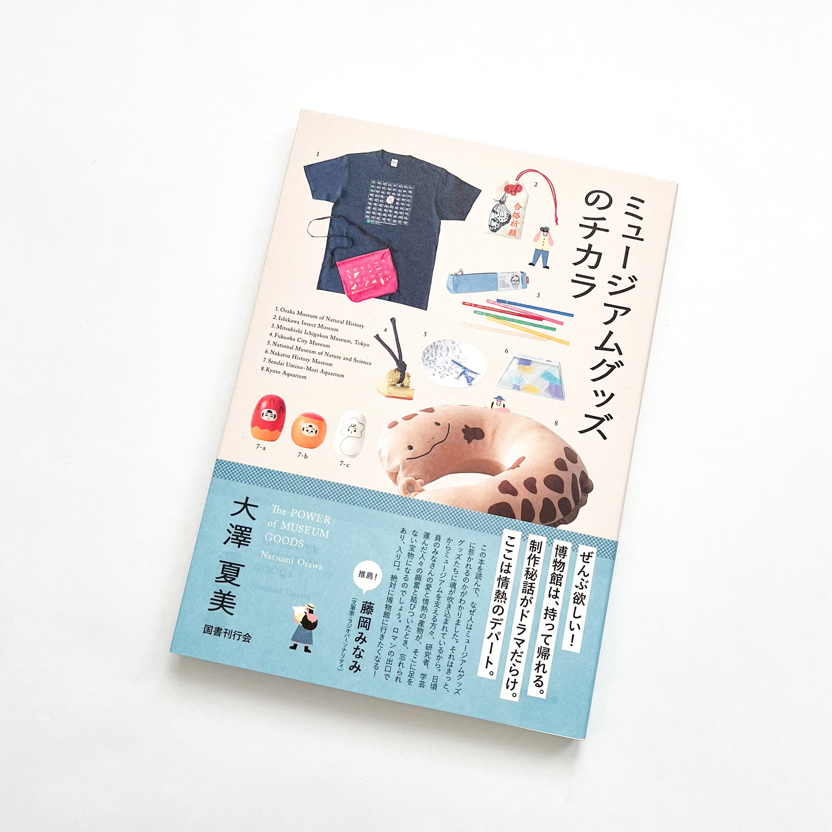 くうねるところにすむところ 19冊セット美品 書籍「ミュージアムグッズのチカラ」 | hmm, by 東京都美術館