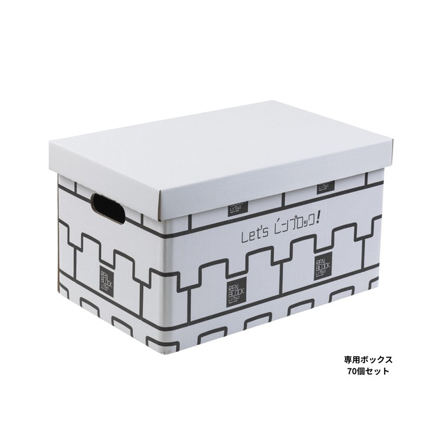 超早割！20％OFF　レンブロックキッズ 単色 70個セット