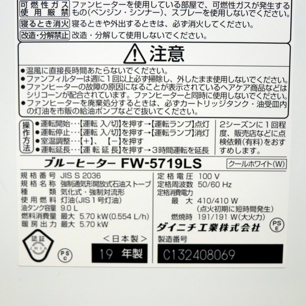 ダイニチ・石油ストーブ・ブルーヒーター・FW-5719LS・2019年製・No