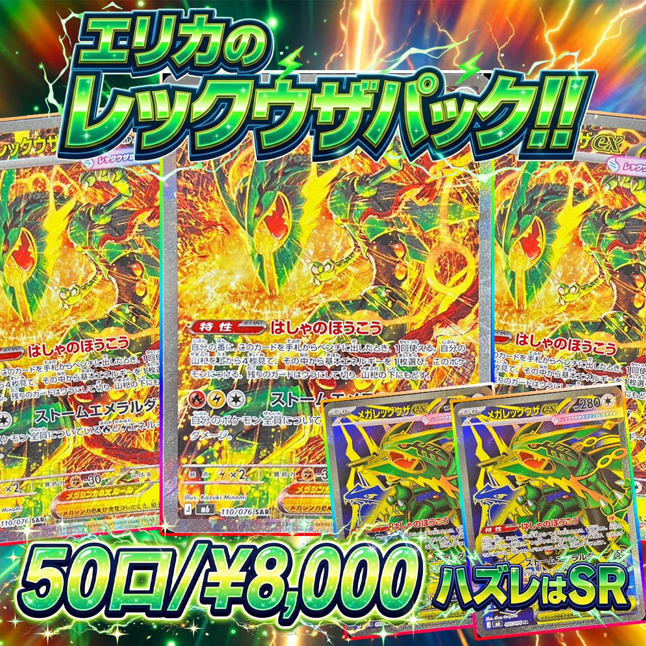 ポケカ】エリカのレックウザ オリパ !08/04-2 | エリカのカードショップ