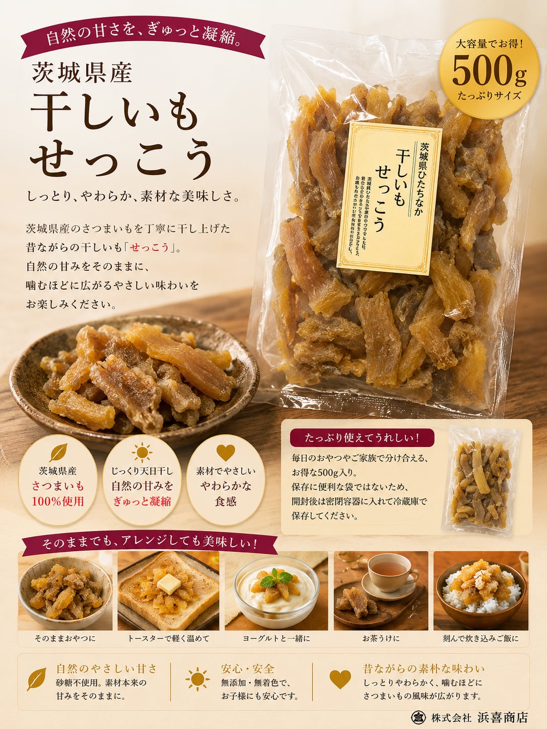 茨城県産紅はるか干しいもセッコウ500g | 浜喜商店BASE店