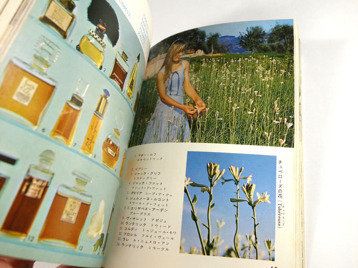 香水（堅田道久 著）- カラーブックス80 | bookstore ナルダ