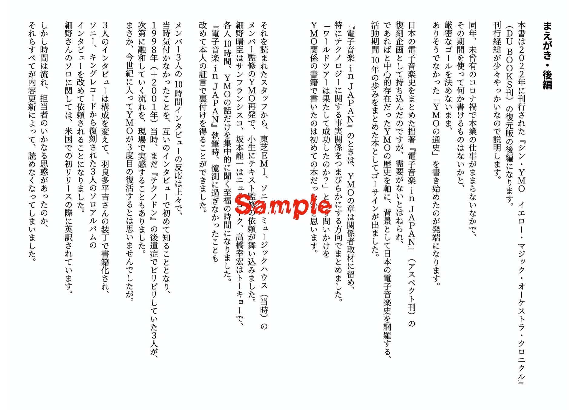 新刊『シン・YMO』復元版①＋②2冊セット（送料含む） | FLIP-FLOP