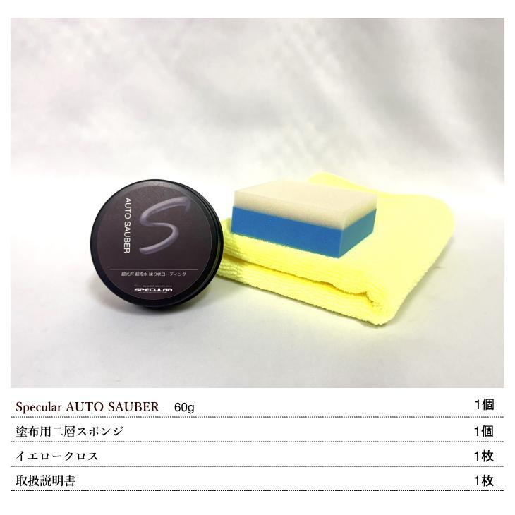 超光沢 超撥水 無溶剤 練り状 ワックス コーティング剤 SPECULAR AUTO SAUBER 60g オートザウバー ポリマーコート
