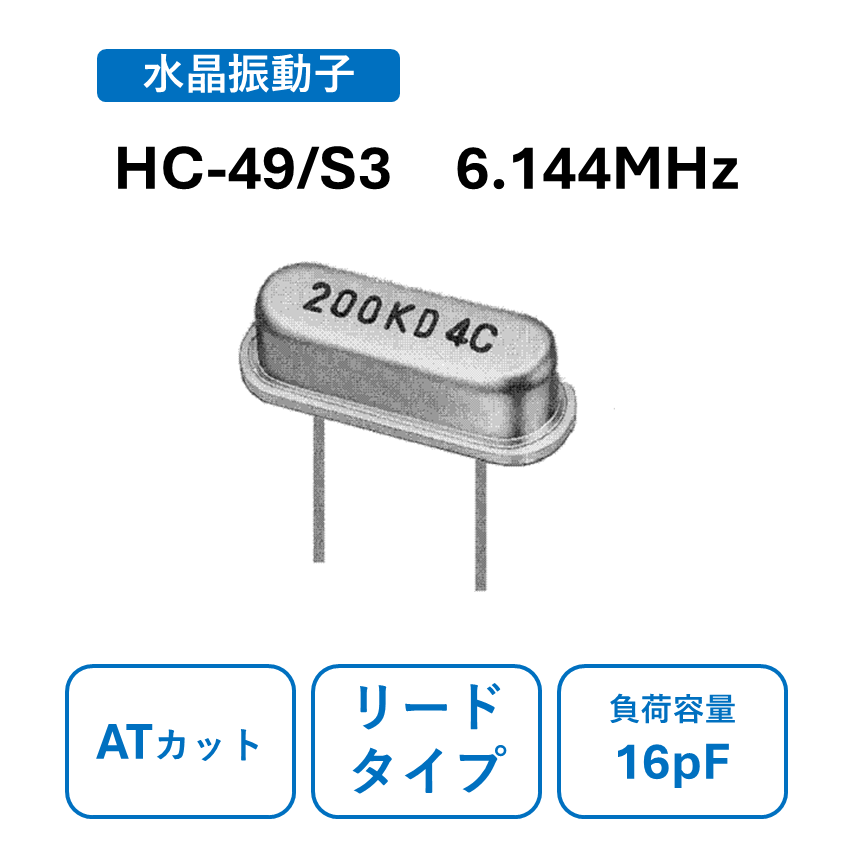 水晶振動子 | 九州電通 公式ストア