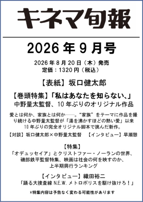 キネマ旬報 2026年9月号 No.1990