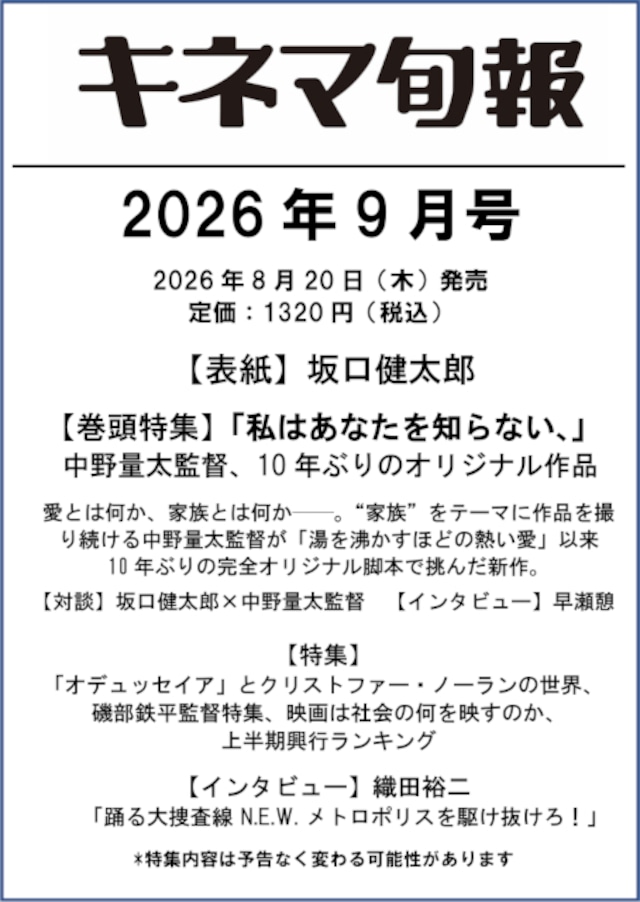 キネマ旬報 2026年9月号 No.1990