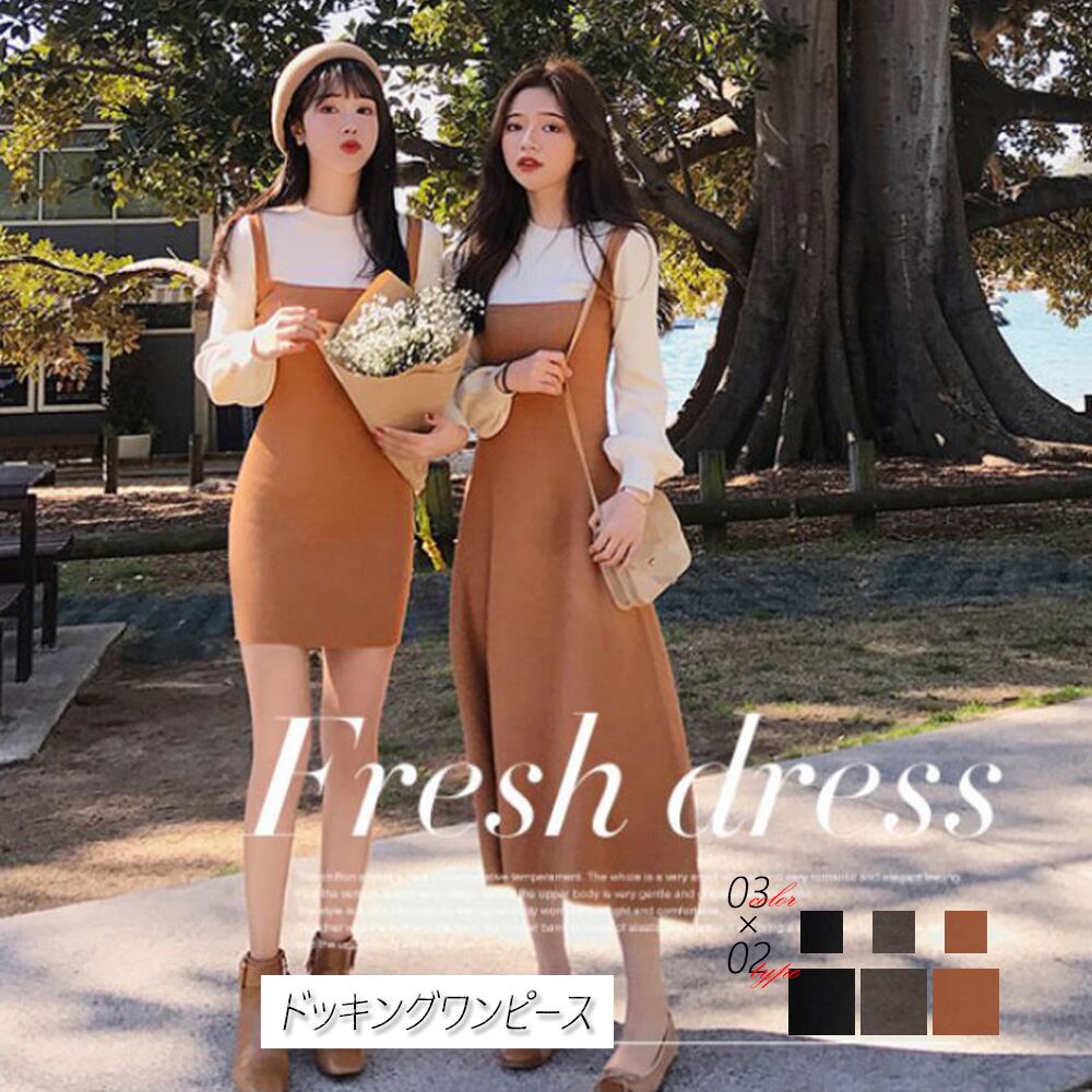 ドッキング ワンピース 秋冬 レディース Aラインワンピース 長袖 きれいめ