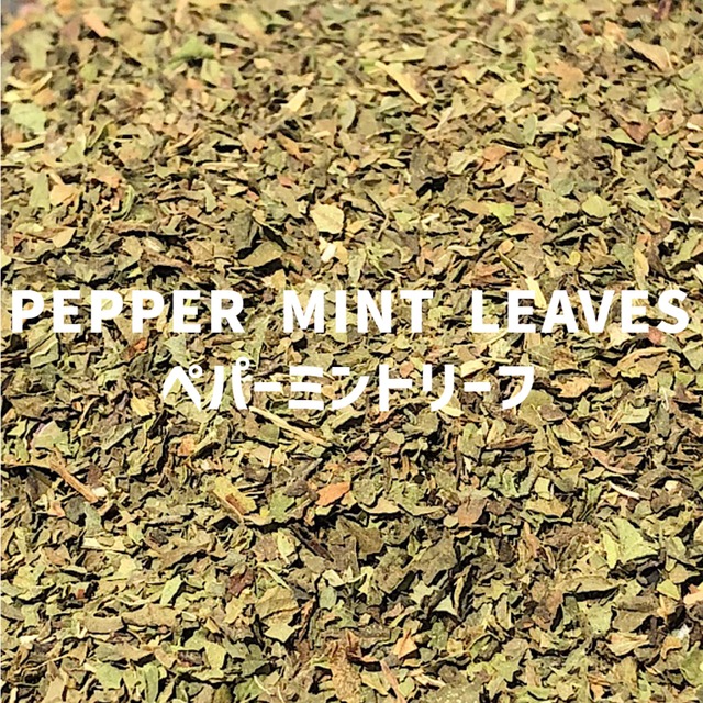 【50g】ペパーミントリーフ PEPPER MINT LEAVES Pepper mint Leaves 【リーフタイプ 】【スパイス 香辛料 調味料 薬膳 料理 味付け 乾燥 ドライ】【nature ナチュール】