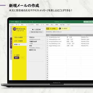 WOEMAIL – メール自動作成・送信ツール, J1