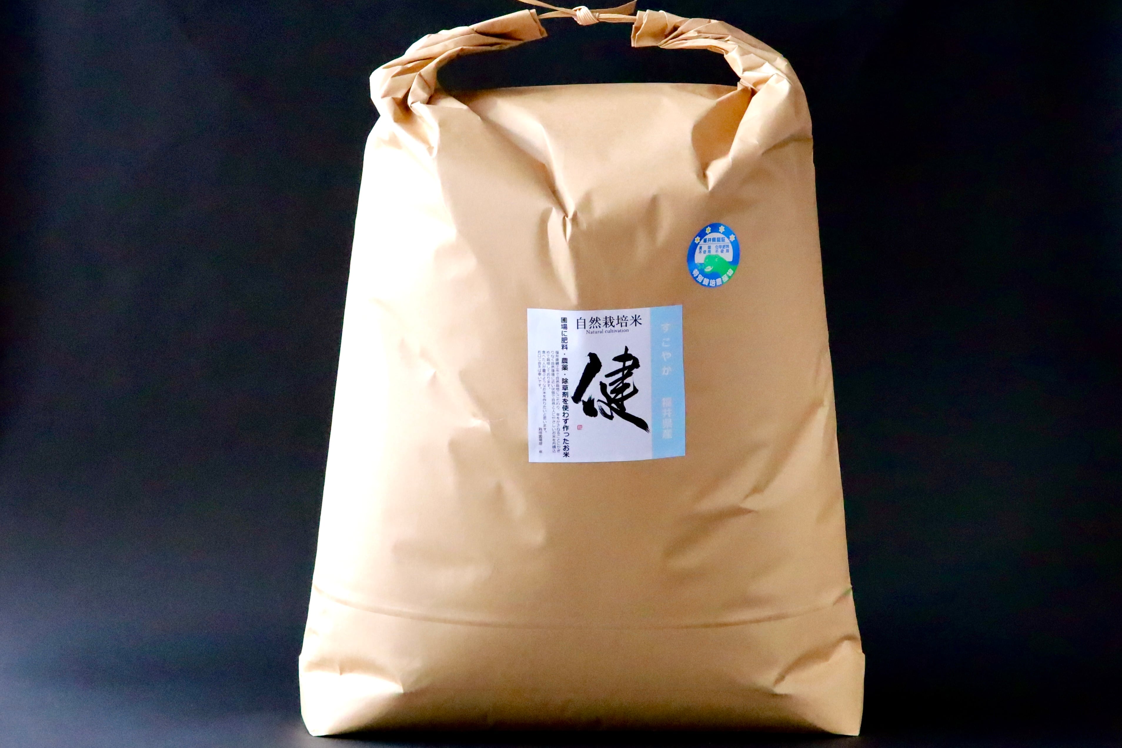 玄米　健（ササニシキ）　FARM　COSMO　SHOP　20kg　自然栽培米