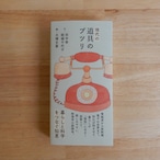 現代の道具のブツリ