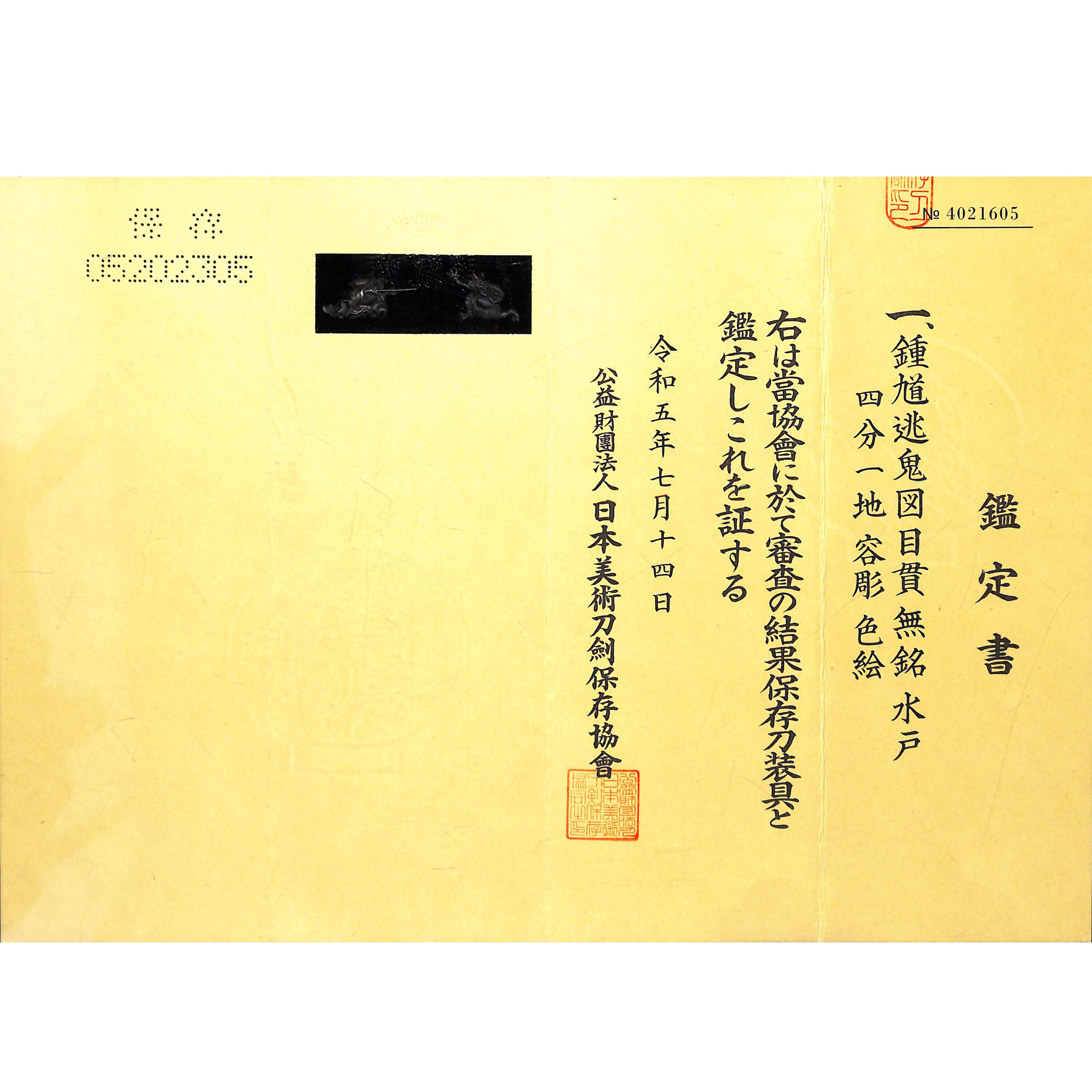 目貫 鍾馗逃鬼図 | あやかし堂 目貫 鍾馗逃鬼図 | あやかし堂