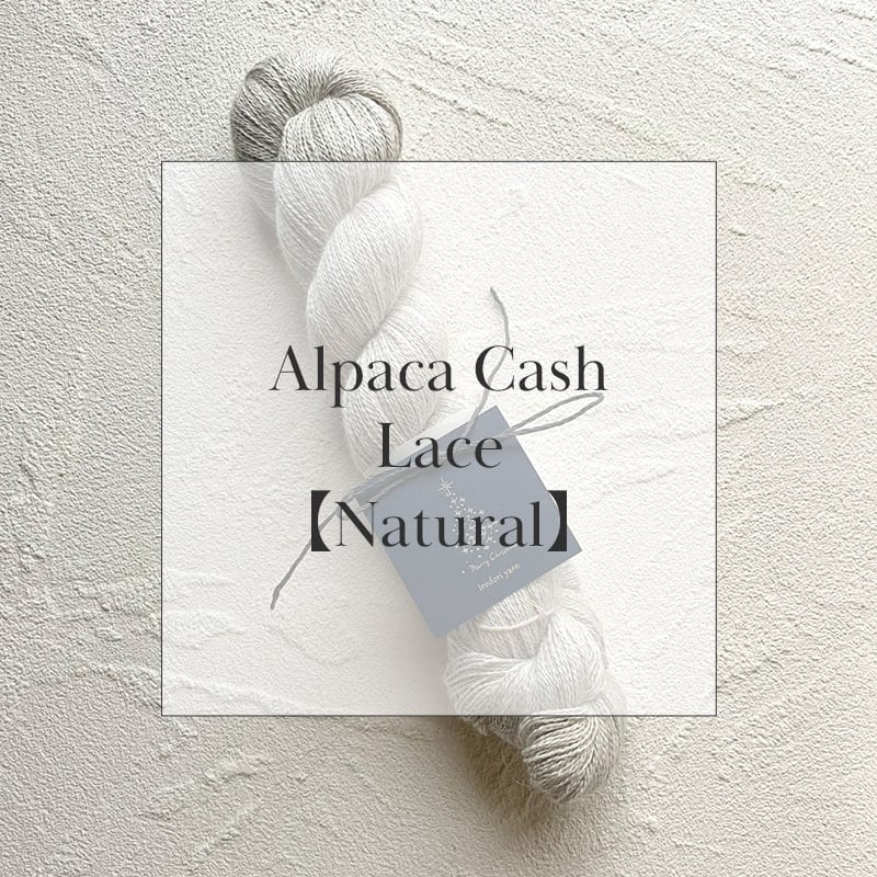 Alpaca Cash Lace【Natural】