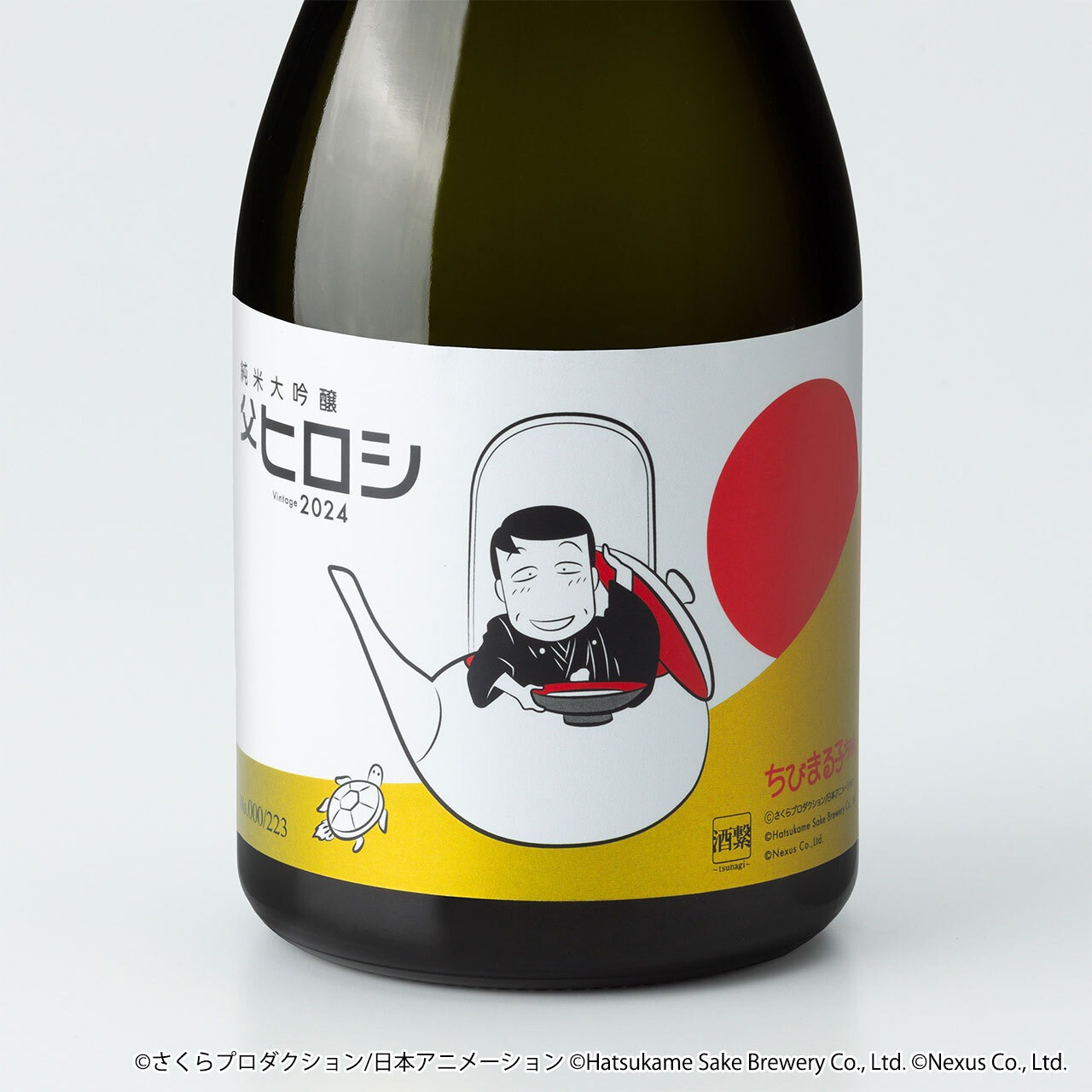 【限定223本】ちびまる子ちゃん コラボ日本酒「純米大吟醸 父ヒロシ Vintage 2024」