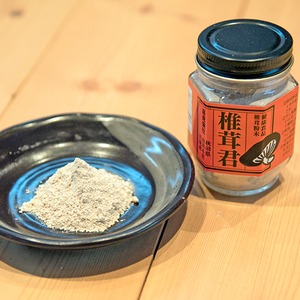 椎茸粉末　椎茸君　