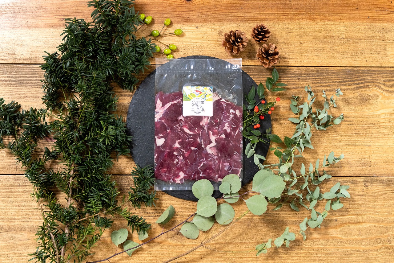 館山産イノシシ肉小間切れ 250g<館山ジビエセンター>