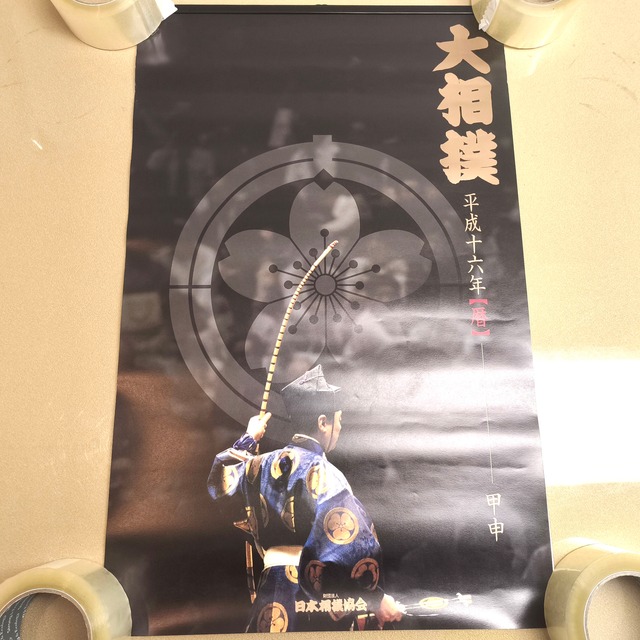 大相撲・カレンダー・平成16年・No.250807-17・梱包サイズ60