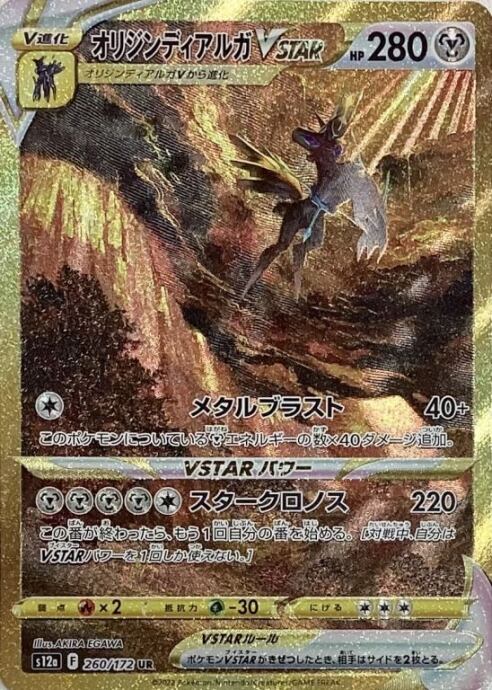 【美品】オリジンディアルガVSTAR(UR)