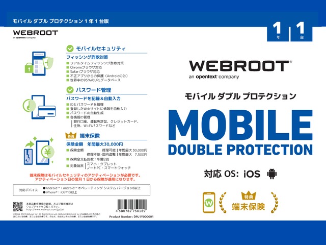 【ウェブルート webroot】モバイルダブルプロテクション 端末保険 セキュリティソフト 修理費用保険 1年1台版