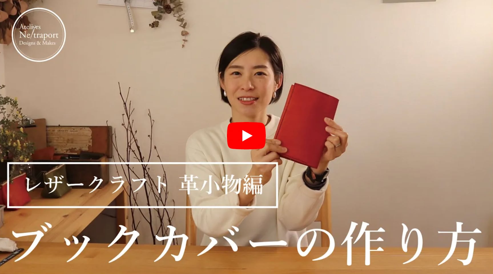 ブックカバーno1（キット） | Ne/traport ネトラポート道具店
