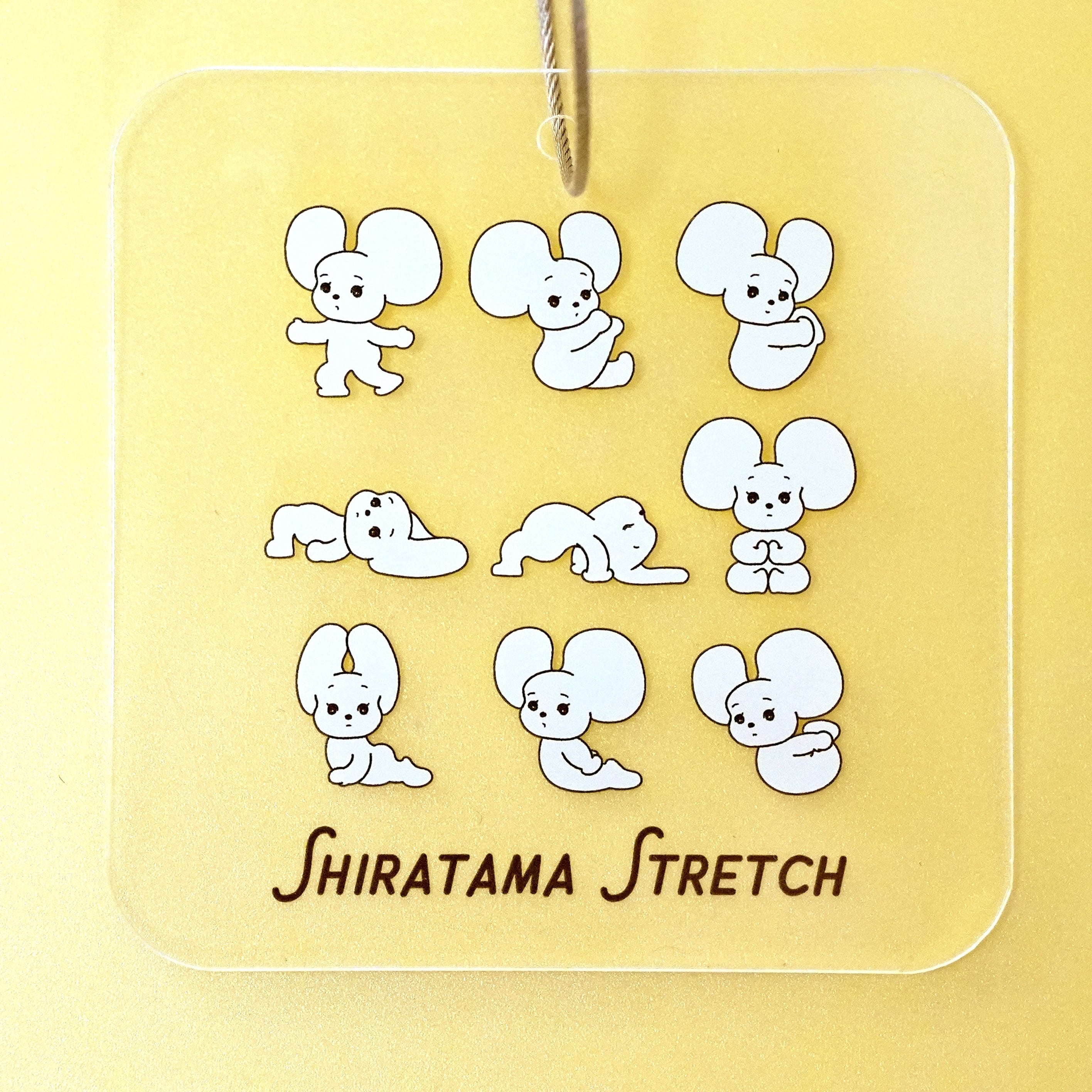 シラタマストレッチ・キーホルダー
