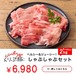 【都城産】栗で育てた「くりぷ豚」ヘルシーしゃぶしゃぶセット たっぷり 2.0kg  (〜10人前)