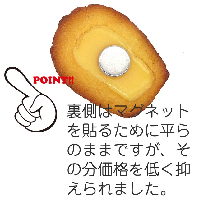 食べちゃいそうな マドレーヌ 食品サンプル マグネット