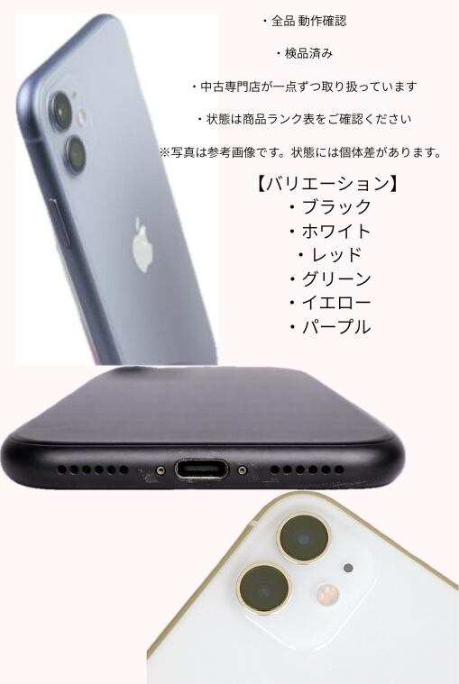 グレードA Apple iphone 11 64GB SIMフリー | スマートエアリー