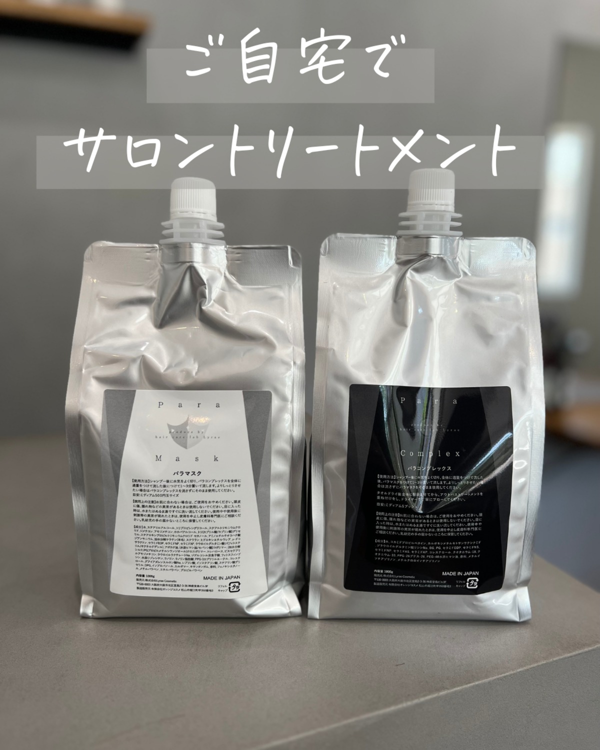 【Misa】パラコンプレックス＆パラマスク 1000詰替サイズ　セット 詰替用】パラコンプレックス1000ml＆パラマスク1000g | Eni Web