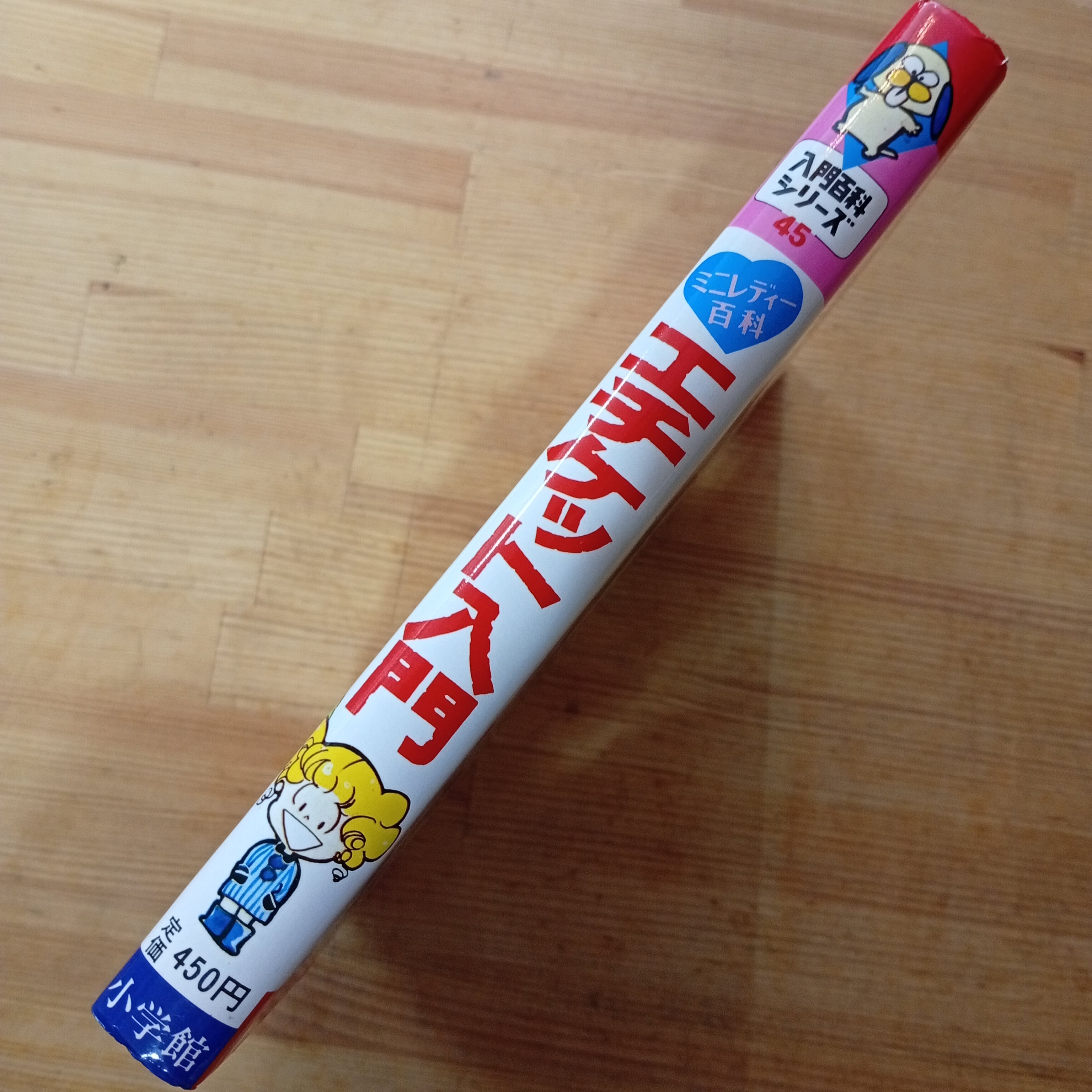 エチケット入門 入門百科シリーズ45 ミニレディー百科 | 李茜舎